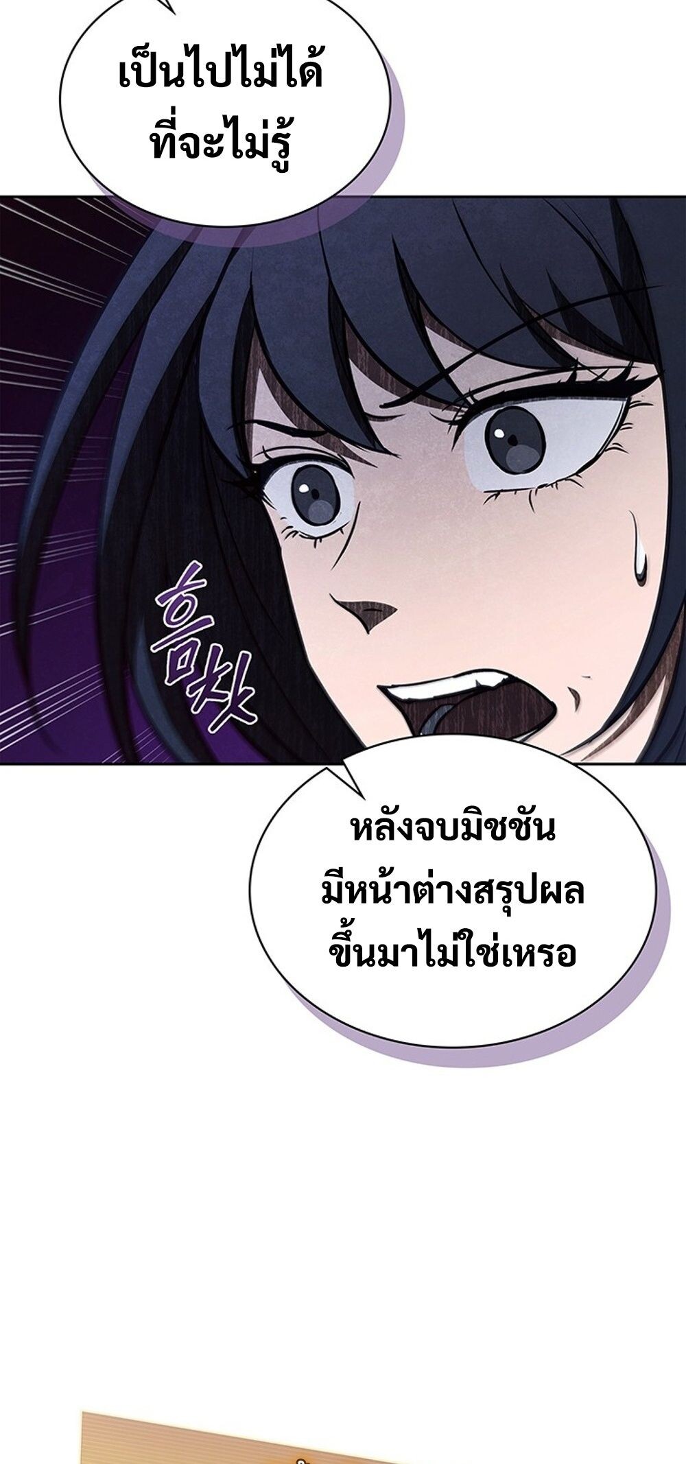 How to Survive Restructuring วิธีเอาตัวรอดจากการปรับโครงสร้าง ตอนที่ 51 หน้า 22