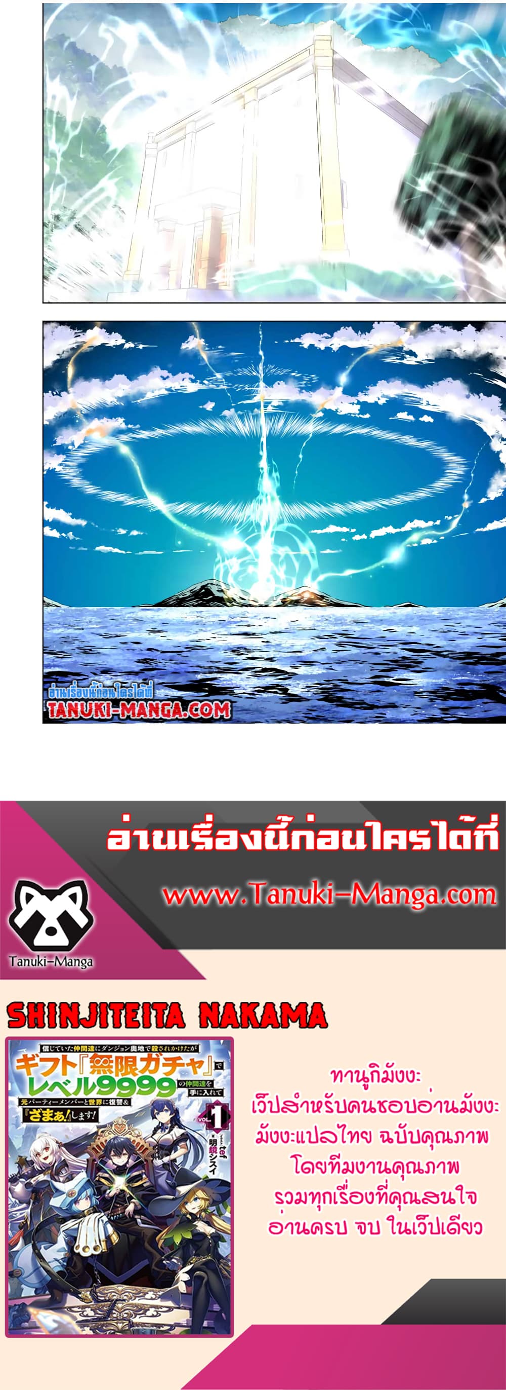 My Gift LVL 9999 Unlimited Gacha ผมถูกเพื่อนที่เชื่อใจหลอกไปฆ่า เลยใช้กิฟต์สุ่มกาชาพาพวกพ้องเลเวล 9999 กลับมาล้างแค้น ตอนที่ 51 หน้า 22