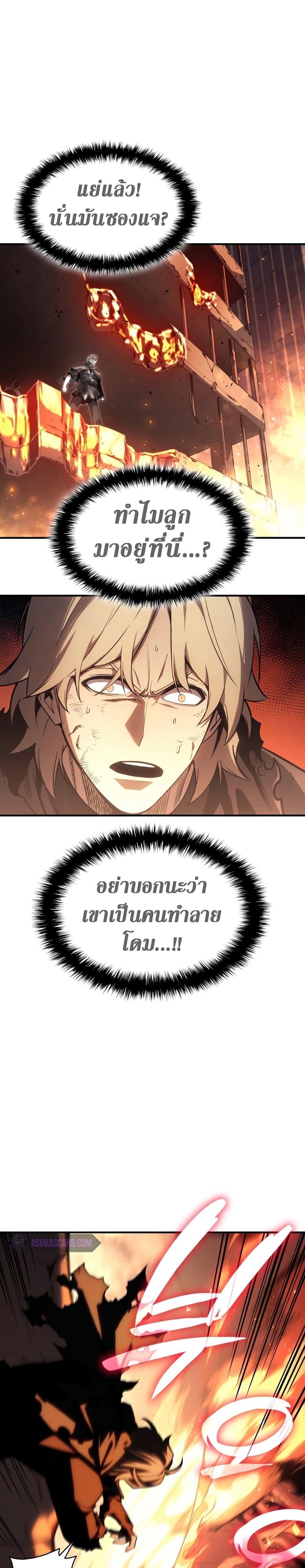 The Return of the Disaster-Class Hero ตอนที่ 51 หน้า 22