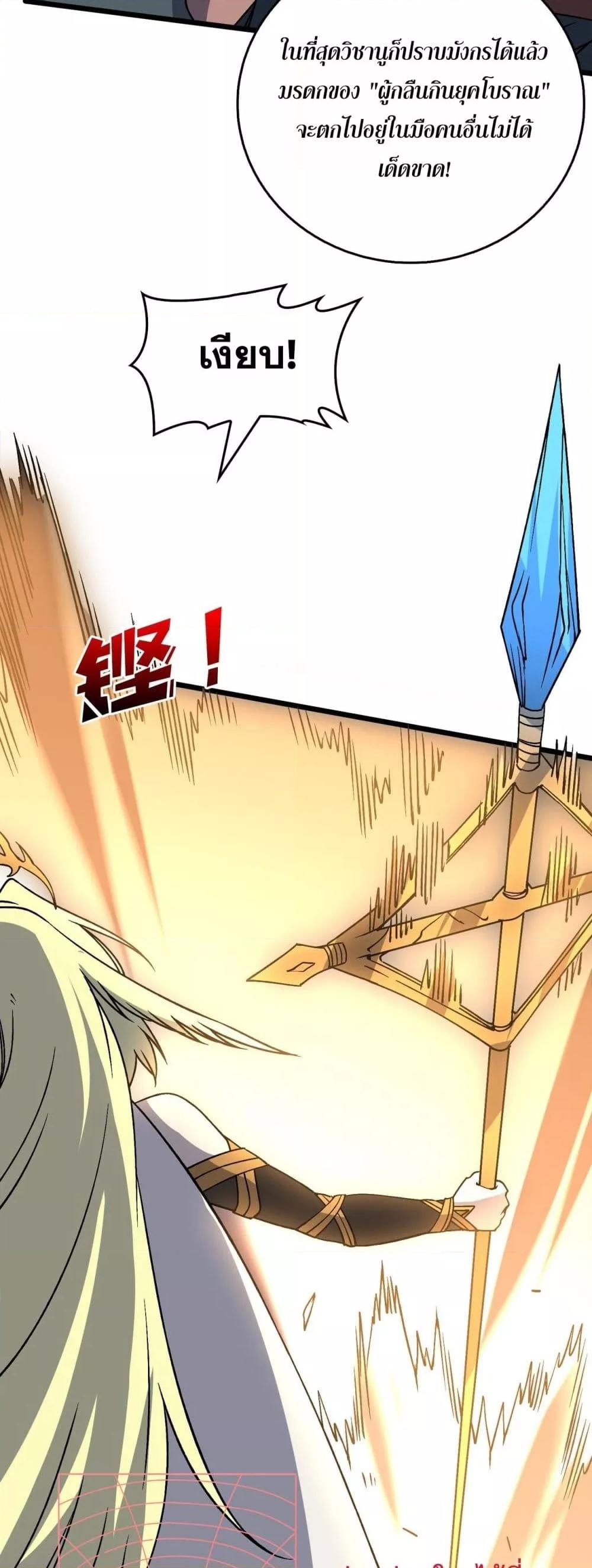 Starting as the Black Dragon BOSS เริ่มต้นในฐานะ บอสมังกรดำเวลตัน ตอนที่ 51 หน้า 23