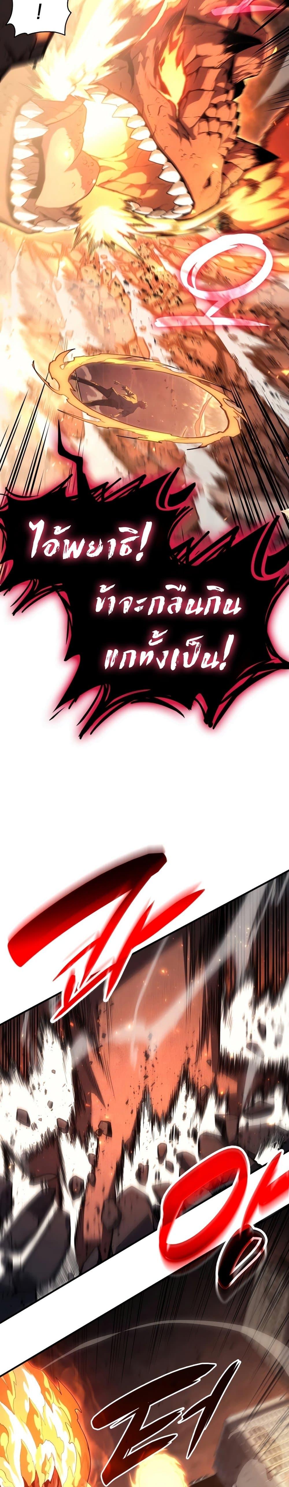 The Return of the Disaster-Class Hero ตอนที่ 51 หน้า 23