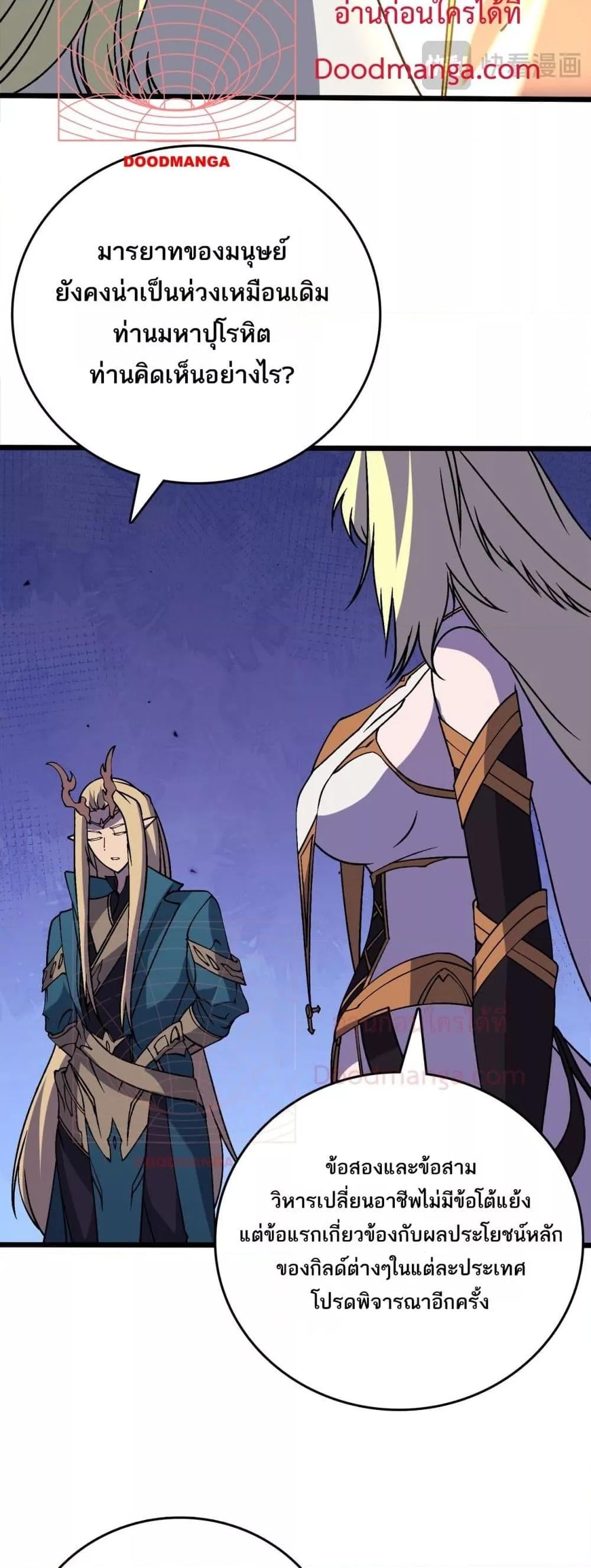 Starting as the Black Dragon BOSS เริ่มต้นในฐานะ บอสมังกรดำเวลตัน ตอนที่ 51 หน้า 24