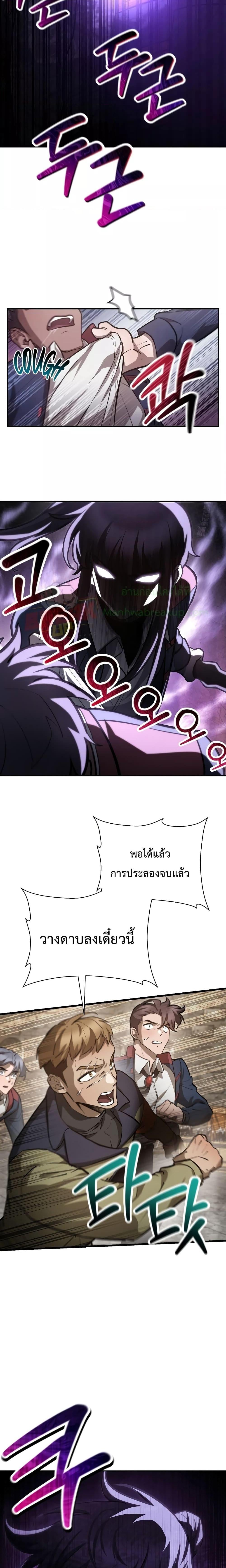 Helmut: The Forsaken Child ตอนที่ 51 หน้า 24