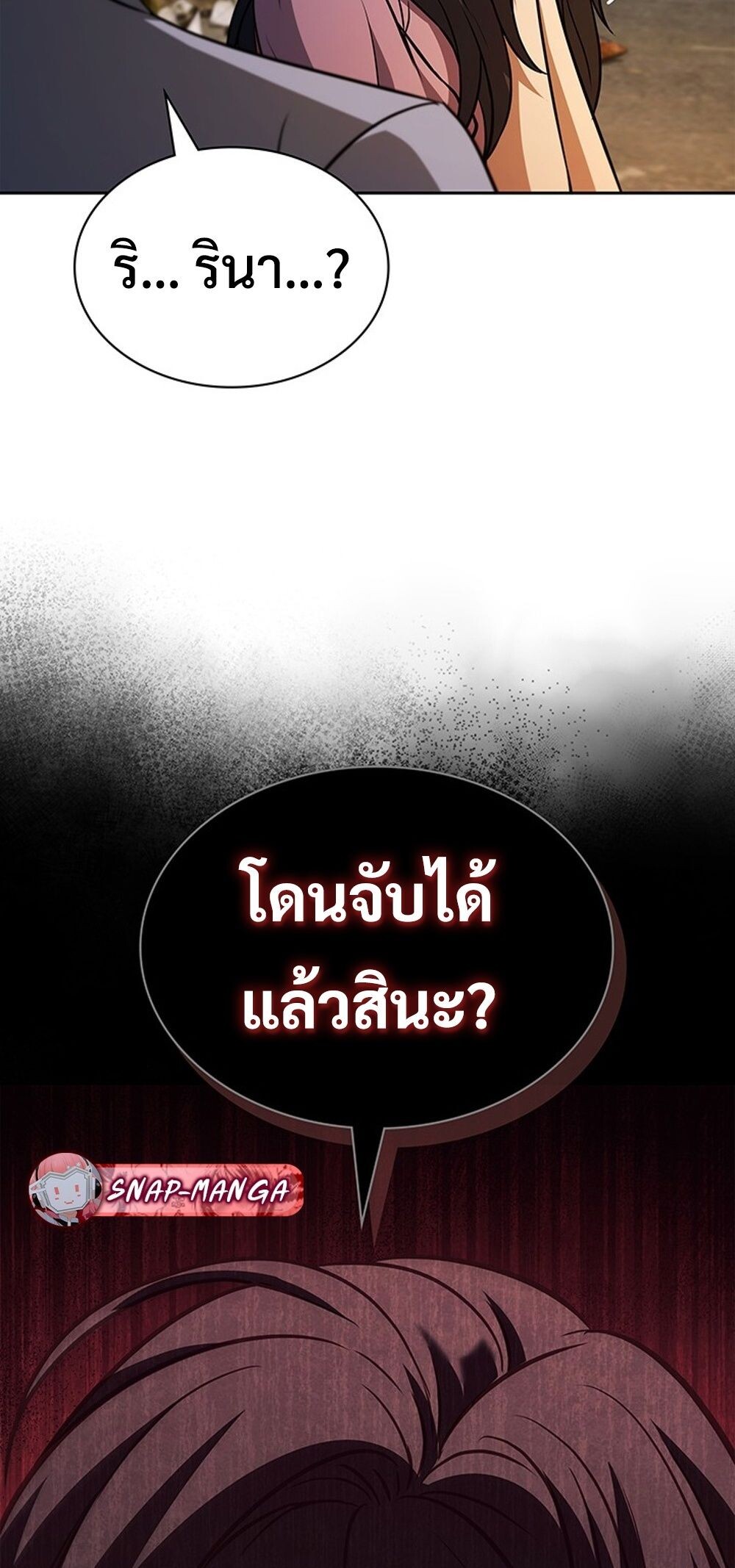How to Survive Restructuring วิธีเอาตัวรอดจากการปรับโครงสร้าง ตอนที่ 51 หน้า 25