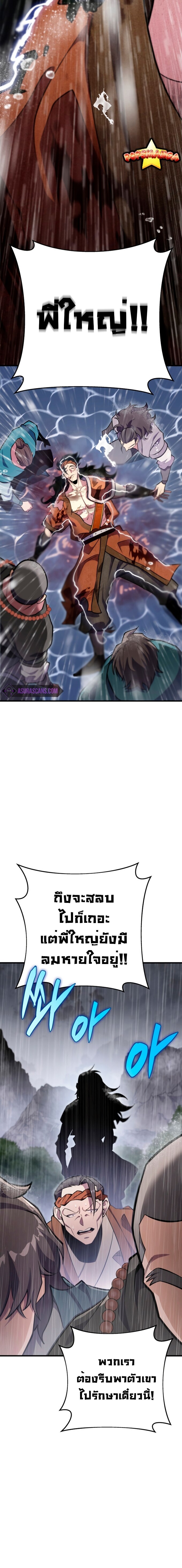 Heavenly Inquisition Sword กระบี่พิพากษ์เก้าสวรรค์ ตอนที่ 51 หน้า 24
