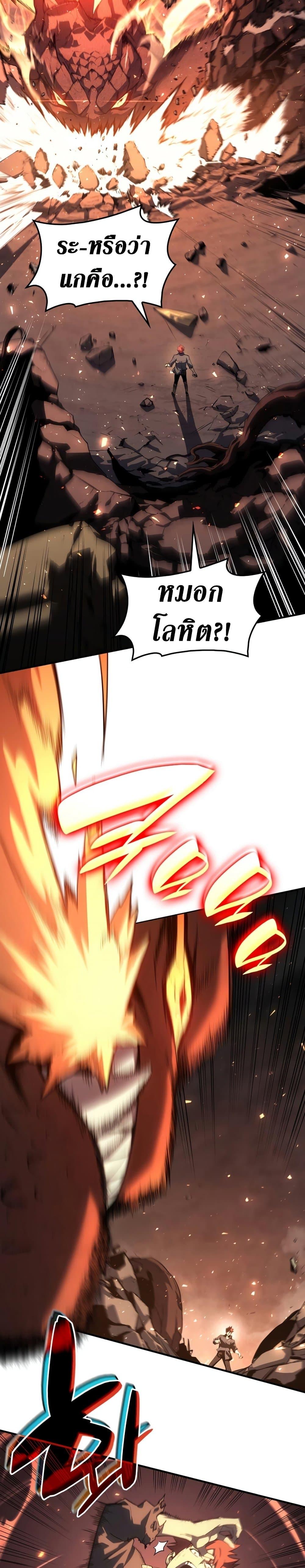 The Return of the Disaster-Class Hero ตอนที่ 51 หน้า 25