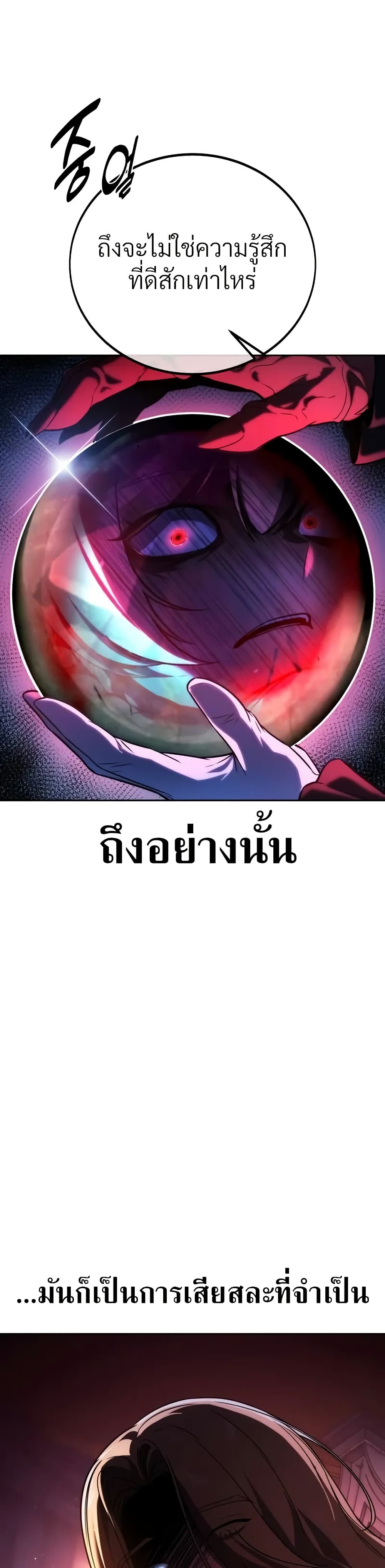 The Extra’s Academy Survival Guide สุดยอดคู่มือเอาชีวิตรอดในอคาเดมี ตอนที่ 51 หน้า 26