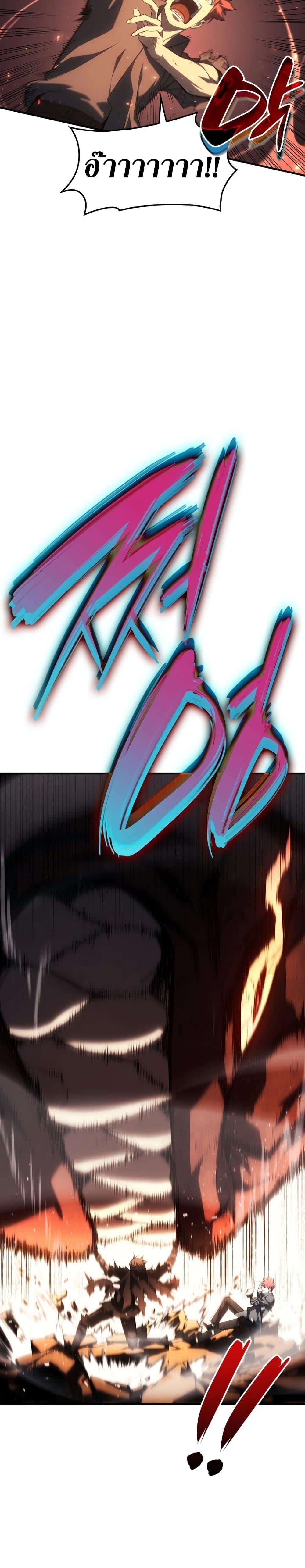 The Return of the Disaster-Class Hero ตอนที่ 51 หน้า 26