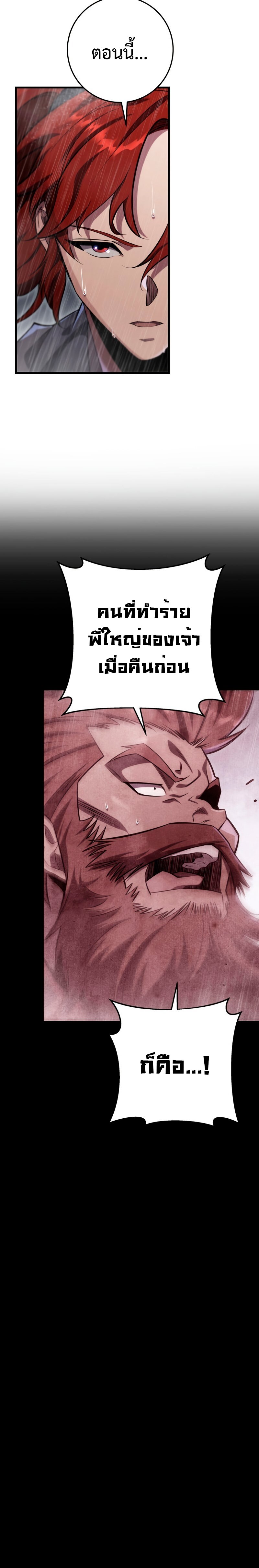 Heavenly Inquisition Sword กระบี่พิพากษ์เก้าสวรรค์ ตอนที่ 51 หน้า 26