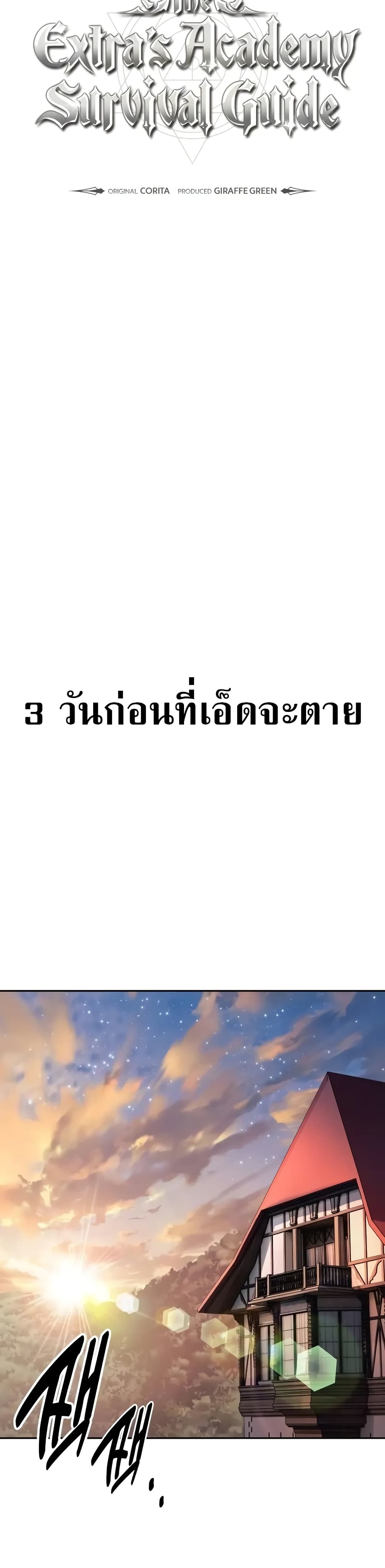 The Extra’s Academy Survival Guide สุดยอดคู่มือเอาชีวิตรอดในอคาเดมี ตอนที่ 51 หน้า 28