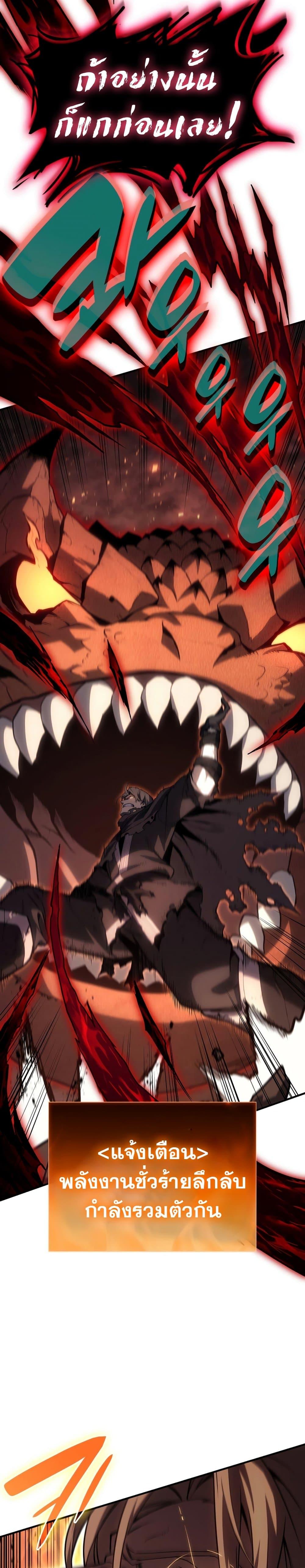 The Return of the Disaster-Class Hero ตอนที่ 51 หน้า 28