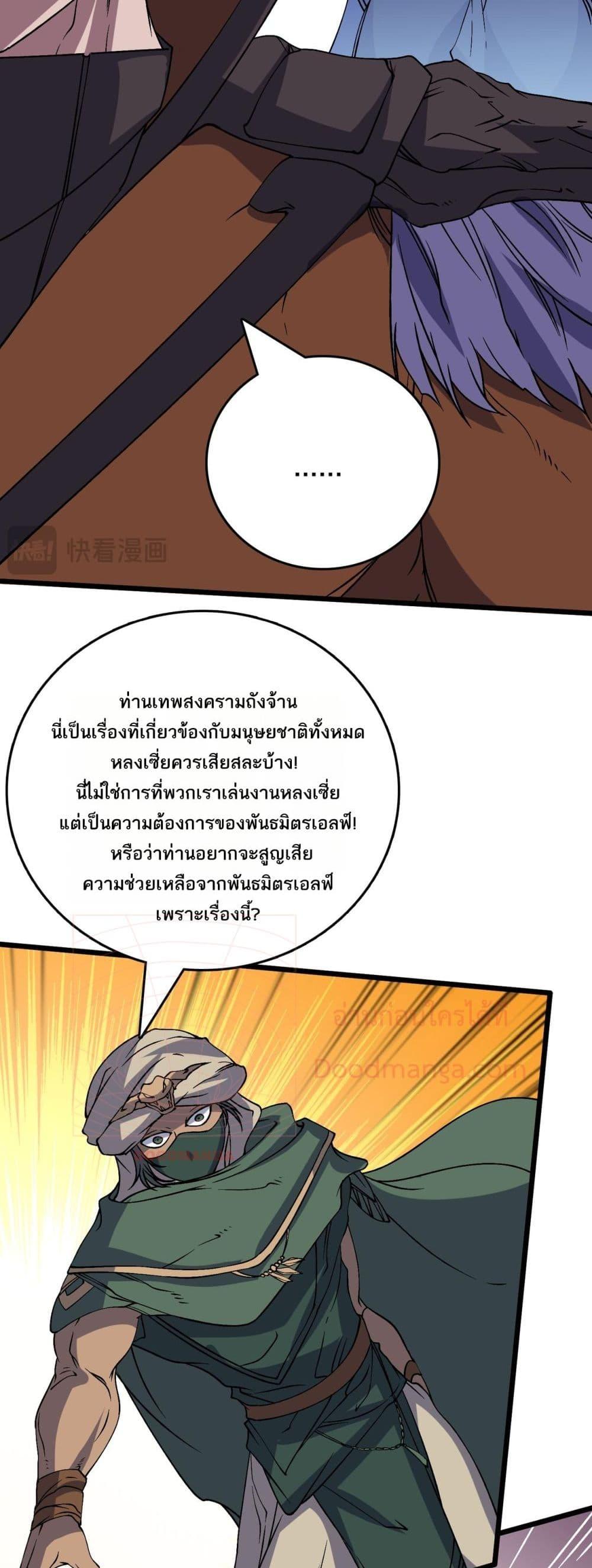 Starting as the Black Dragon BOSS เริ่มต้นในฐานะ บอสมังกรดำเวลตัน ตอนที่ 51 หน้า 29