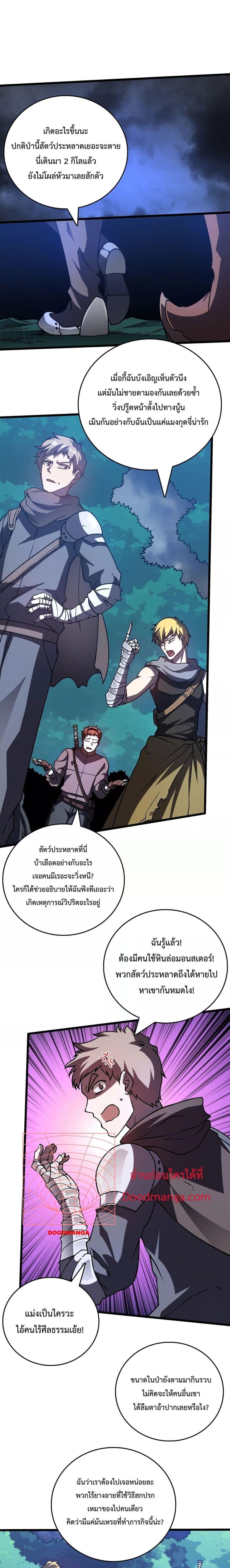 Starting as the Black Dragon BOSS เริ่มต้นในฐานะ บอสมังกรดำเวลตัน ตอนที่ 5 หน้า 13
