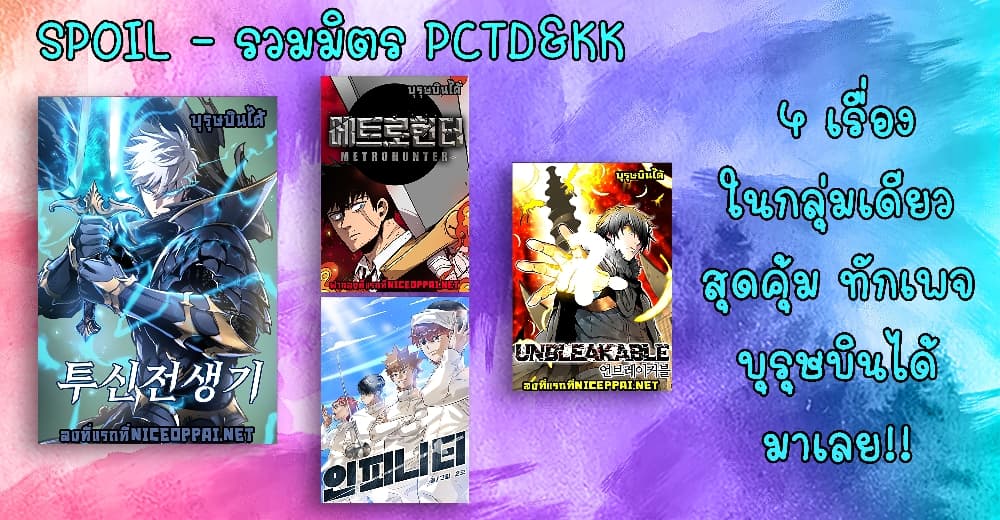 Reincarnation of the Suicidal Battle God เกิดใหม่นักรบพันธุ์ระห่ำ ตอนที่ 5 หน้า 13