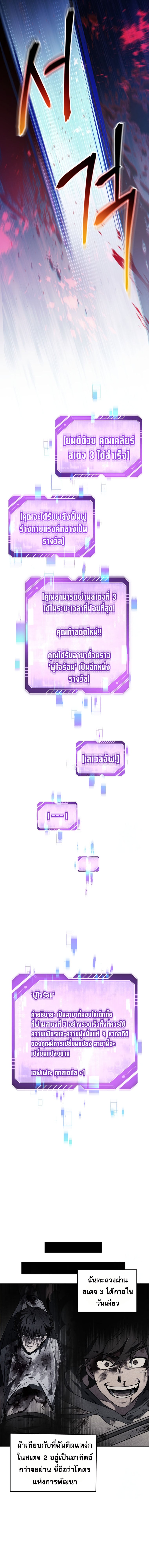 Solo Resurrection ตอนที่ 5 หน้า 13