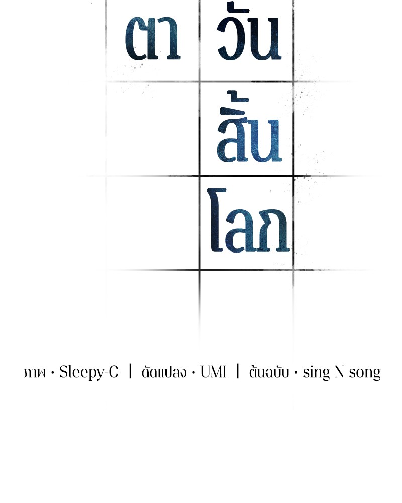 Omniscient Reader อ่านชะตาวันสิ้นโลก ตอนที่ 5 หน้า 13
