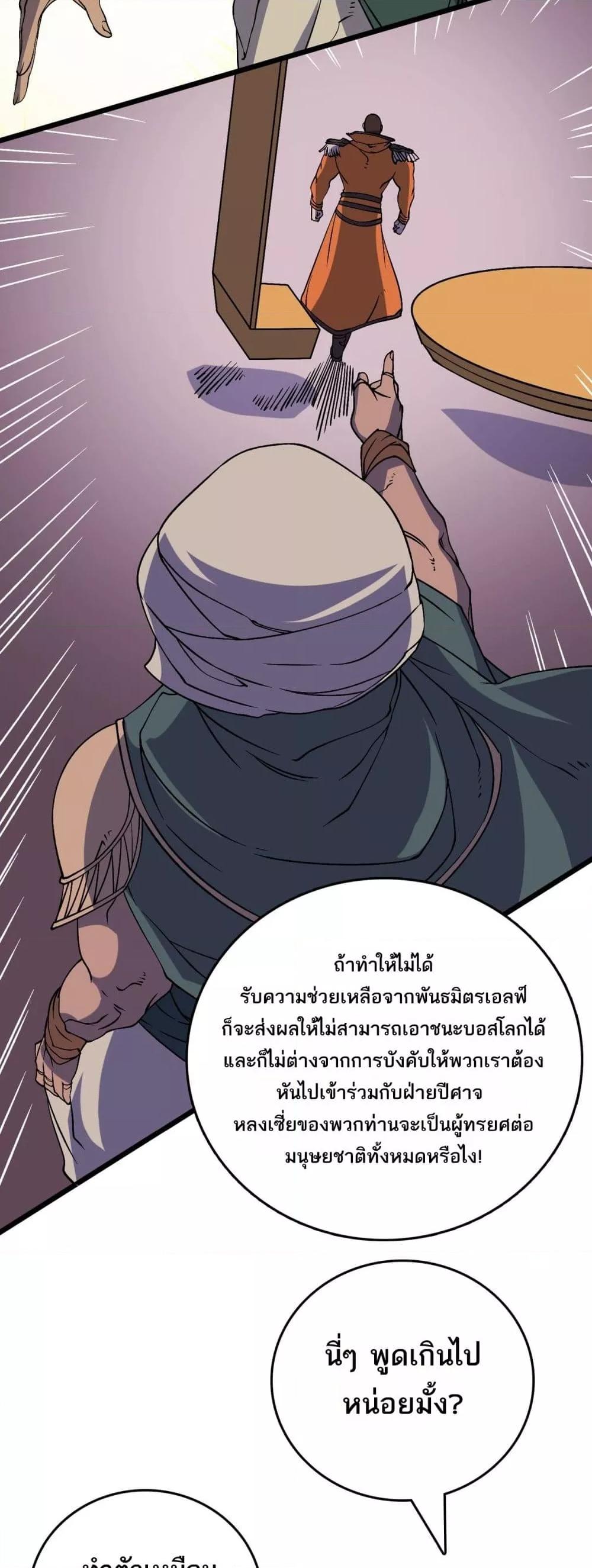 Starting as the Black Dragon BOSS เริ่มต้นในฐานะ บอสมังกรดำเวลตัน ตอนที่ 51 หน้า 30
