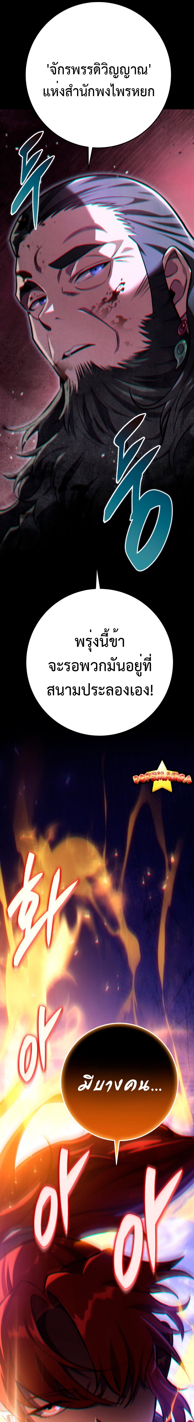 Heavenly Inquisition Sword กระบี่พิพากษ์เก้าสวรรค์ ตอนที่ 51 หน้า 29