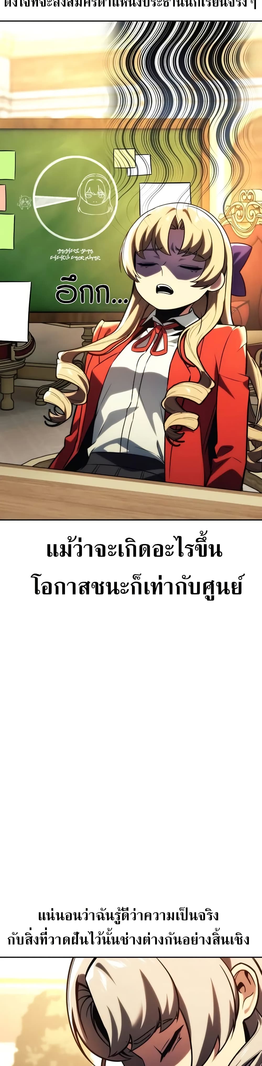 The Extra’s Academy Survival Guide สุดยอดคู่มือเอาชีวิตรอดในอคาเดมี ตอนที่ 51 หน้า 31