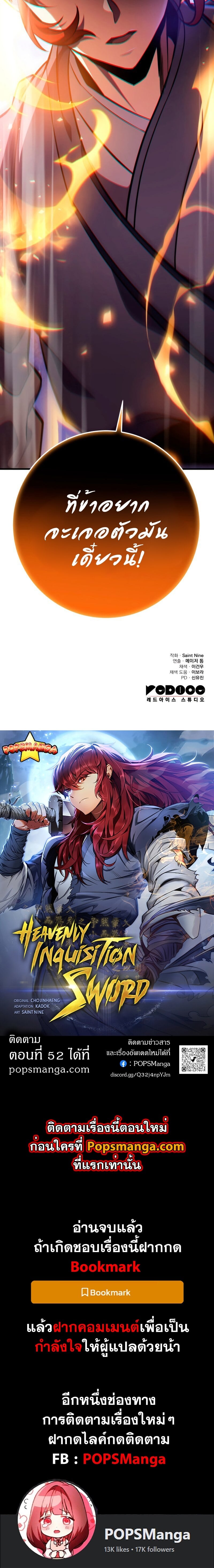 Heavenly Inquisition Sword กระบี่พิพากษ์เก้าสวรรค์ ตอนที่ 51 หน้า 30