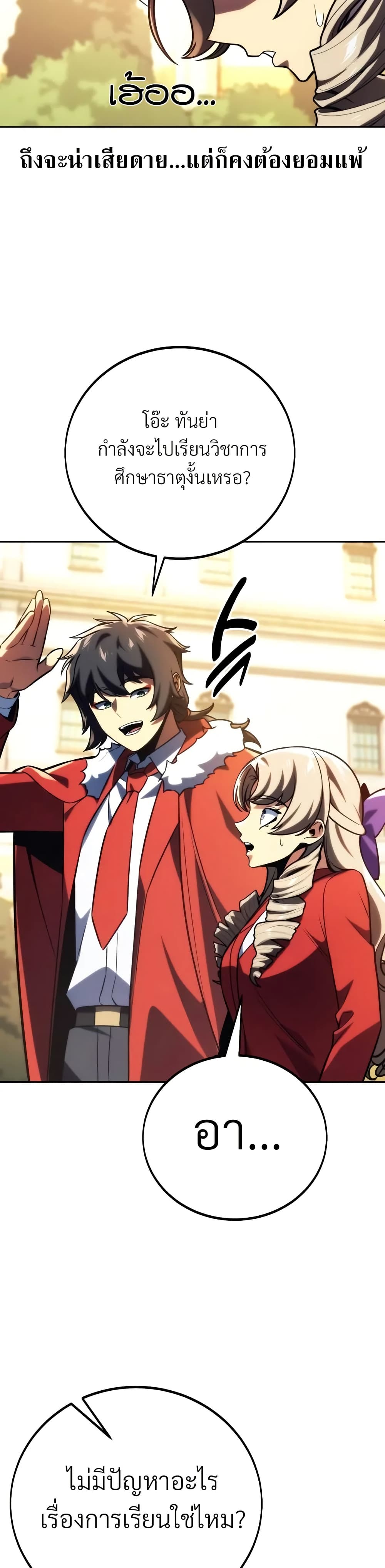 The Extra’s Academy Survival Guide สุดยอดคู่มือเอาชีวิตรอดในอคาเดมี ตอนที่ 51 หน้า 32