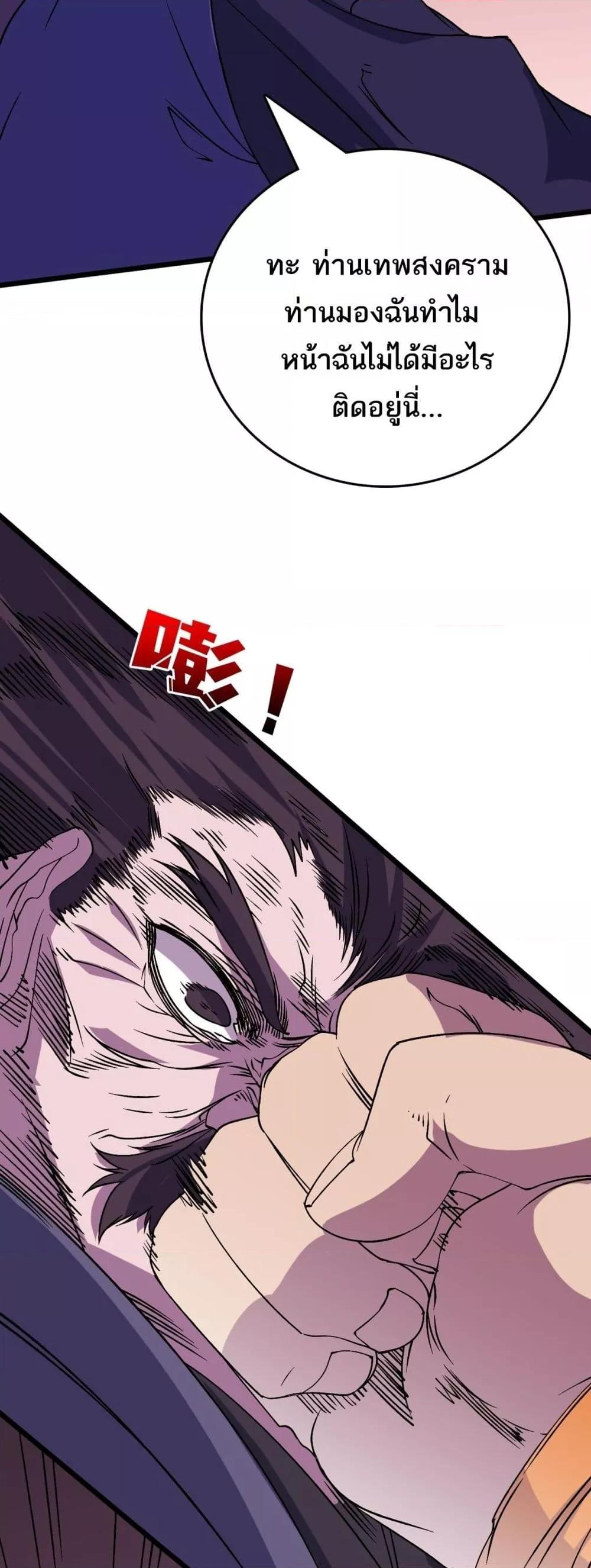 Starting as the Black Dragon BOSS เริ่มต้นในฐานะ บอสมังกรดำเวลตัน ตอนที่ 51 หน้า 32