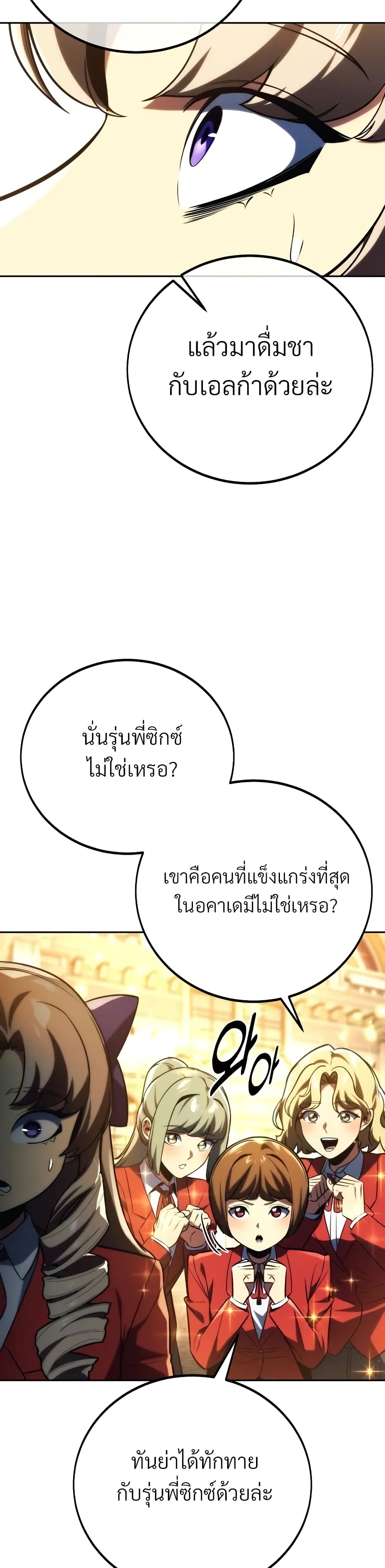 The Extra’s Academy Survival Guide สุดยอดคู่มือเอาชีวิตรอดในอคาเดมี ตอนที่ 51 หน้า 33