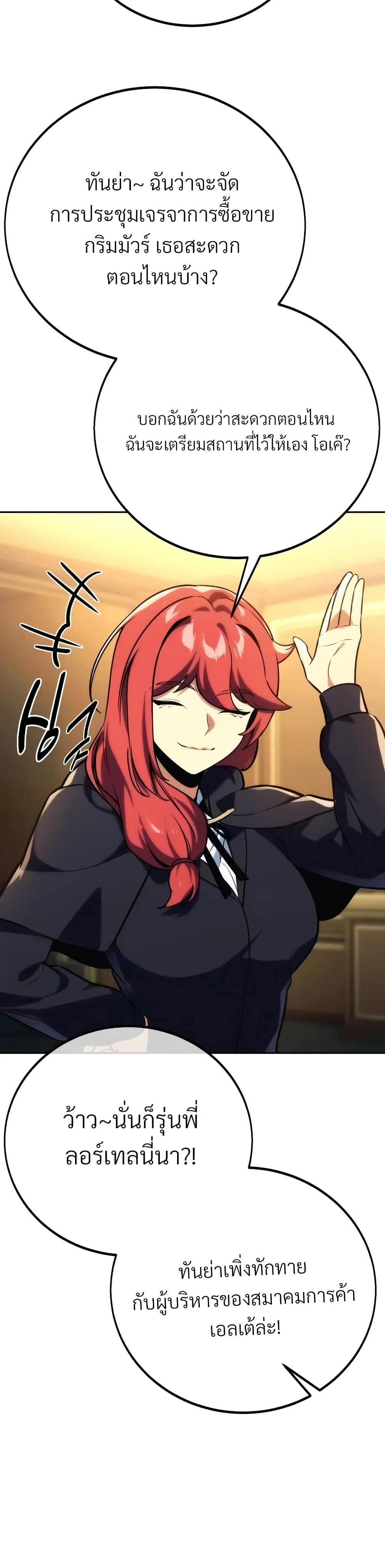 The Extra’s Academy Survival Guide สุดยอดคู่มือเอาชีวิตรอดในอคาเดมี ตอนที่ 51 หน้า 34