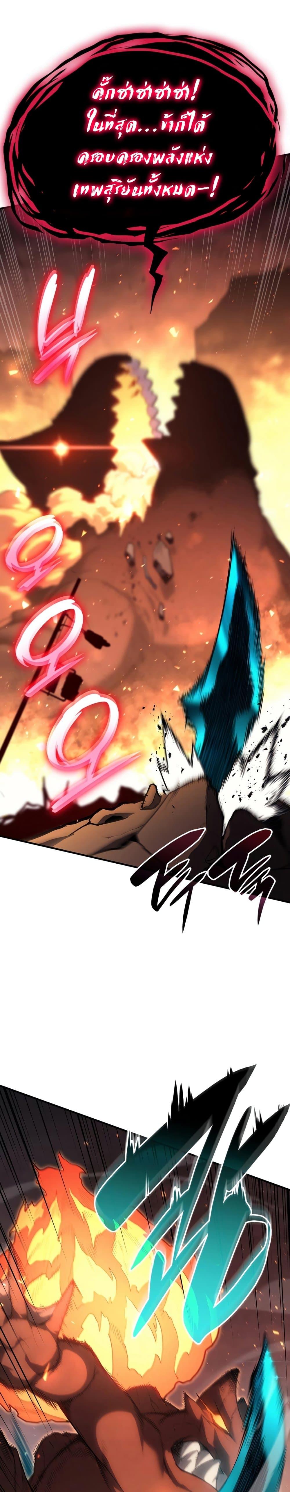 The Return of the Disaster-Class Hero ตอนที่ 51 หน้า 34