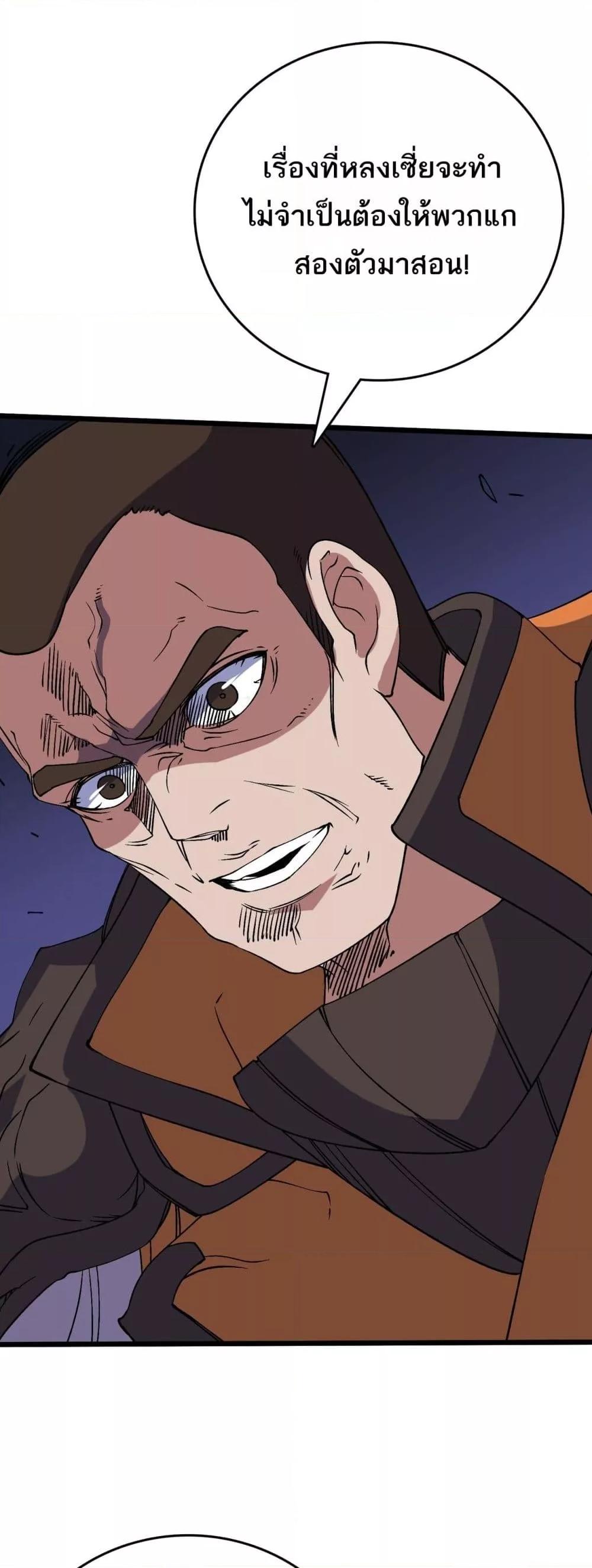 Starting as the Black Dragon BOSS เริ่มต้นในฐานะ บอสมังกรดำเวลตัน ตอนที่ 51 หน้า 36