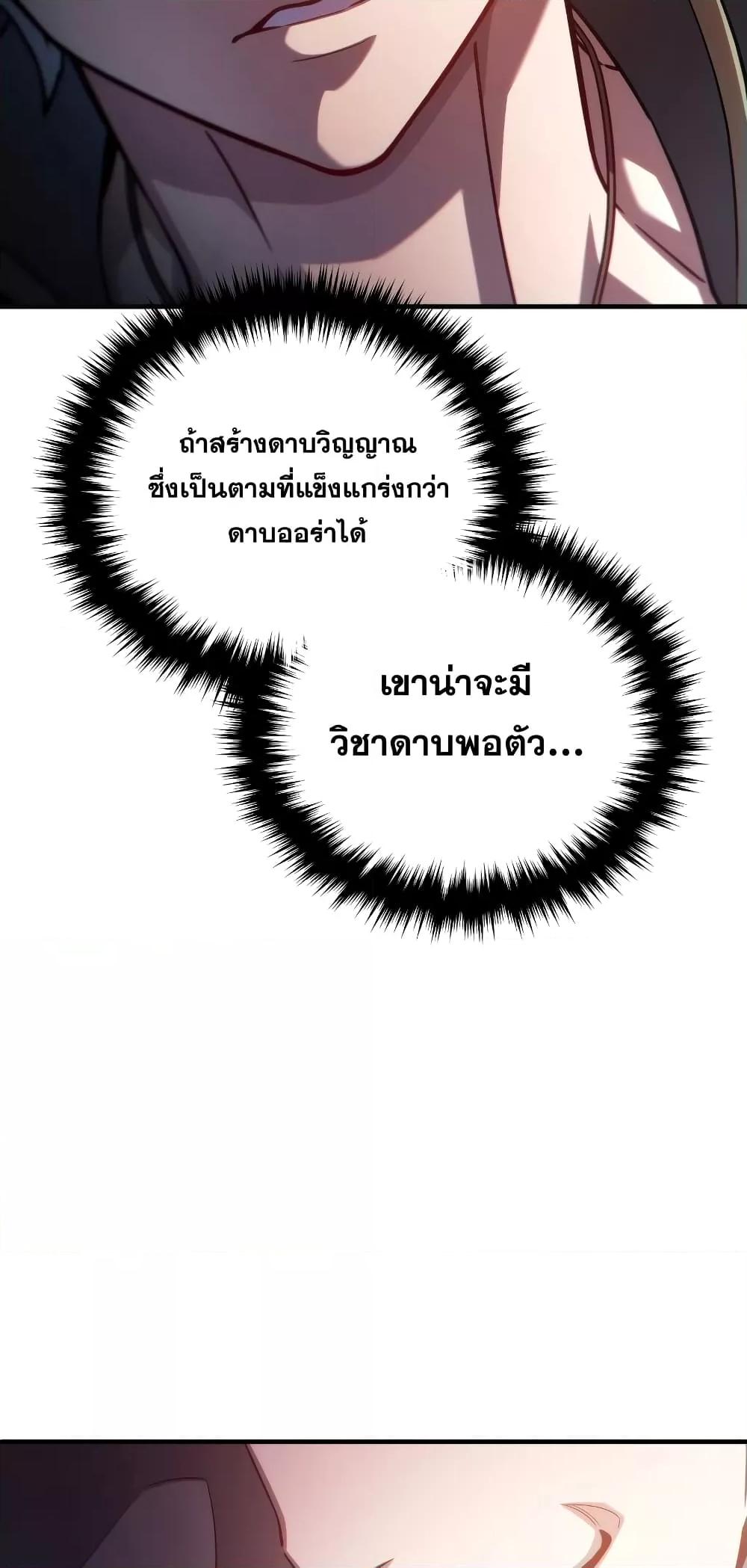 Damn Reincarnation ชีวิตใหม่ของนักรบผู้เสียสละ ตอนที่ 51 หน้า 36