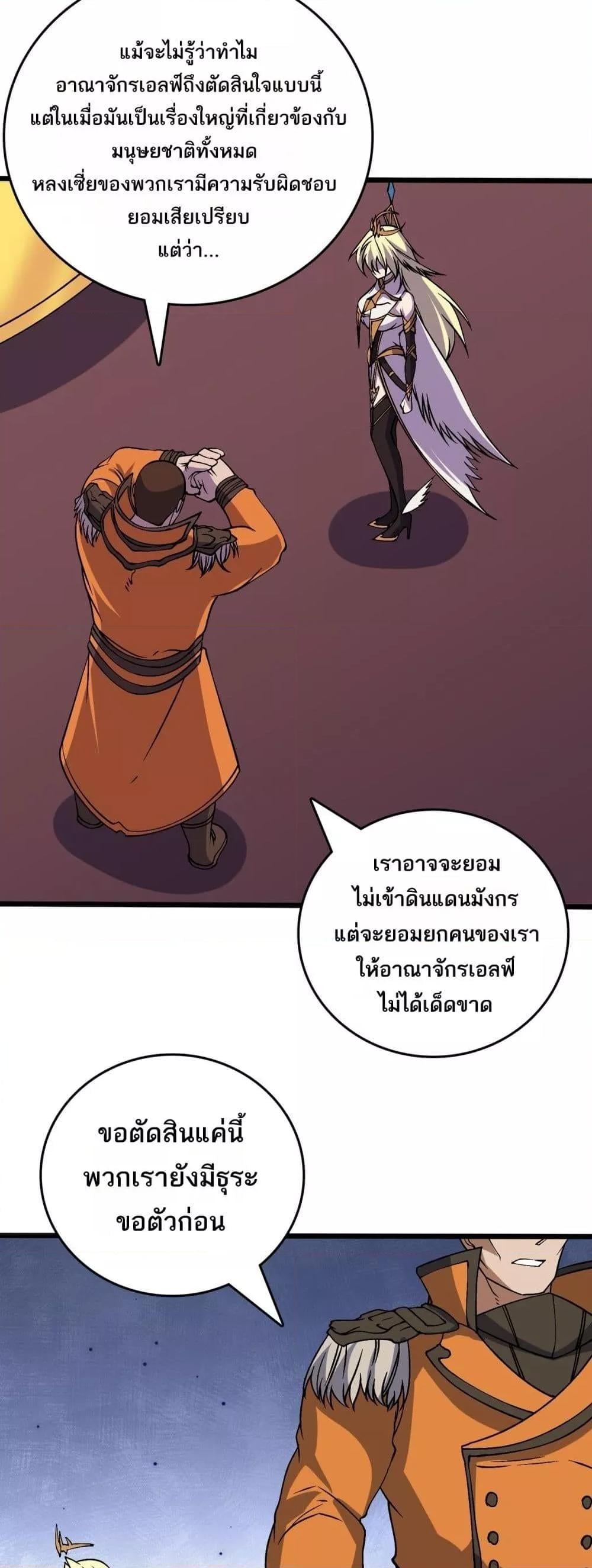 Starting as the Black Dragon BOSS เริ่มต้นในฐานะ บอสมังกรดำเวลตัน ตอนที่ 51 หน้า 37