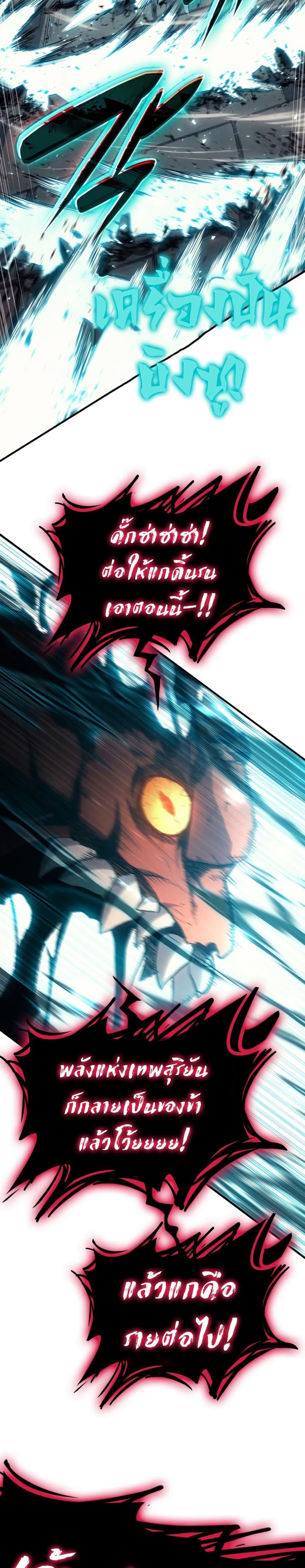 The Return of the Disaster-Class Hero ตอนที่ 51 หน้า 37