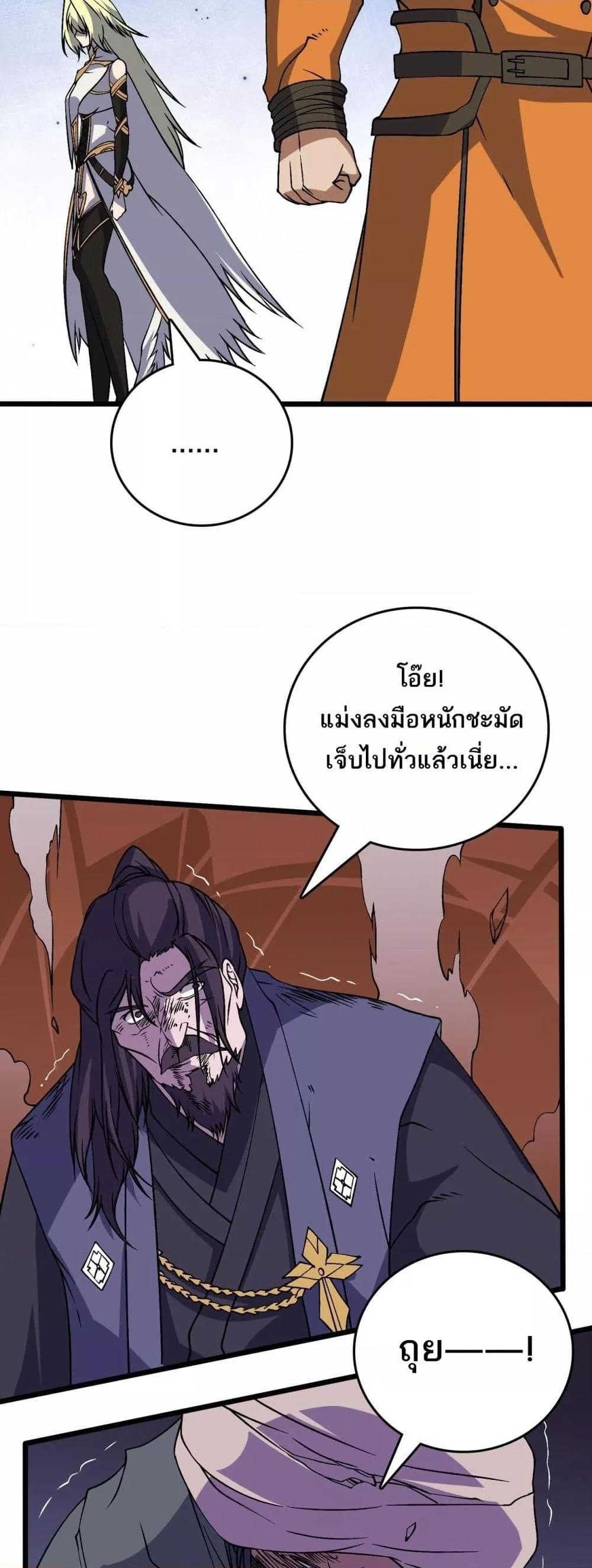 Starting as the Black Dragon BOSS เริ่มต้นในฐานะ บอสมังกรดำเวลตัน ตอนที่ 51 หน้า 38