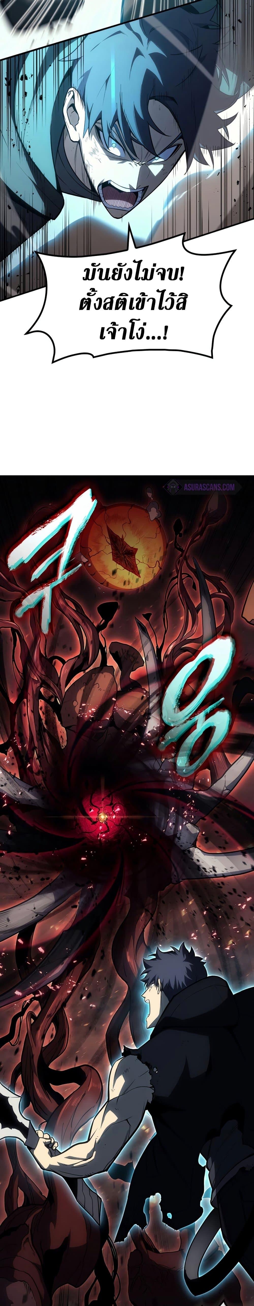 The Return of the Disaster-Class Hero ตอนที่ 51 หน้า 39