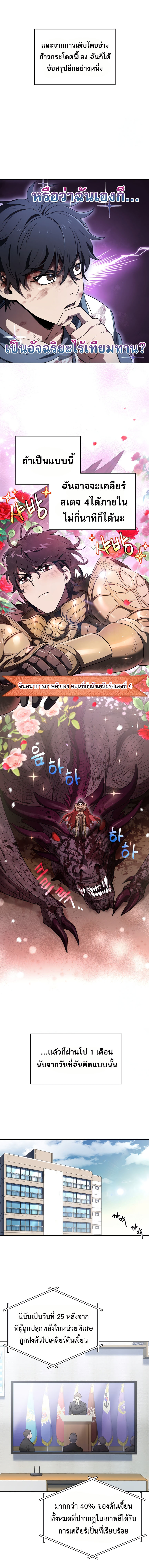 Solo Resurrection ตอนที่ 5 หน้า 14