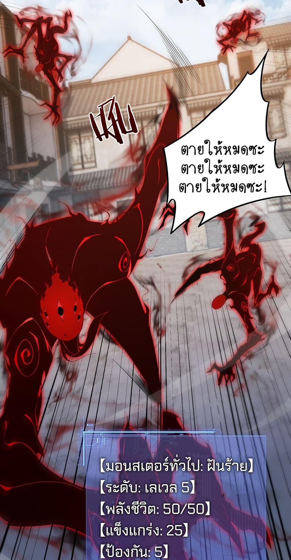 Maxed Strength Necromancer เนโครแมนเซอร์ ผู้ไร้เทียมทาน ตอนที่ 5 หน้า 14
