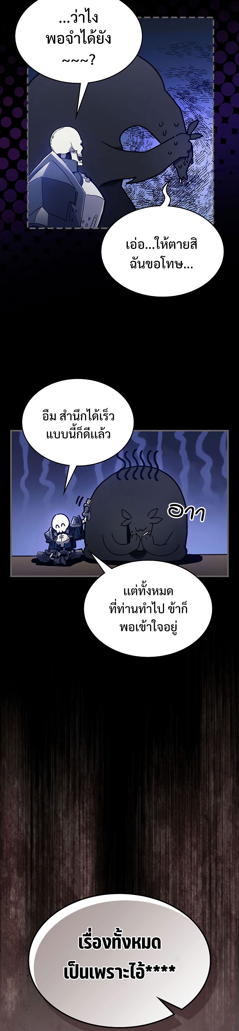 Mr Devourer Please Act Like a Final Boss ทำตัวให้สมกับเป็นมอนสเตอร์บอสหน่อยสิ คุณสวอลโลว์! ตอนที่ 5 หน้า 14
