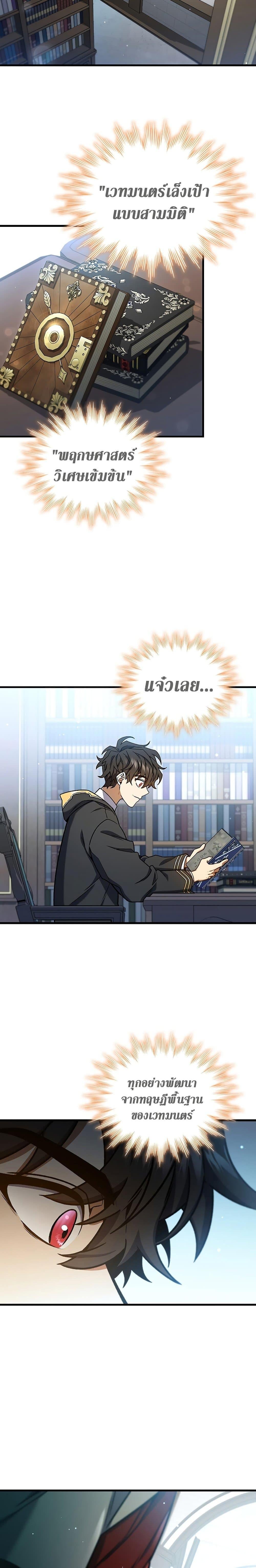 Dragon-Devouring Mage ย้อนเวลาจอมเวทย์กลืนมังกร ตอนที่ 5 หน้า 14