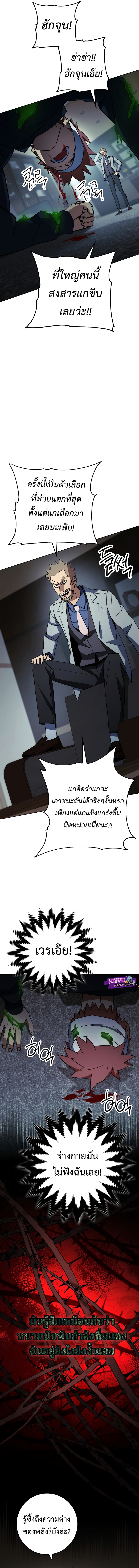 The Hero Returns ตอนที่ 51 หน้า 9