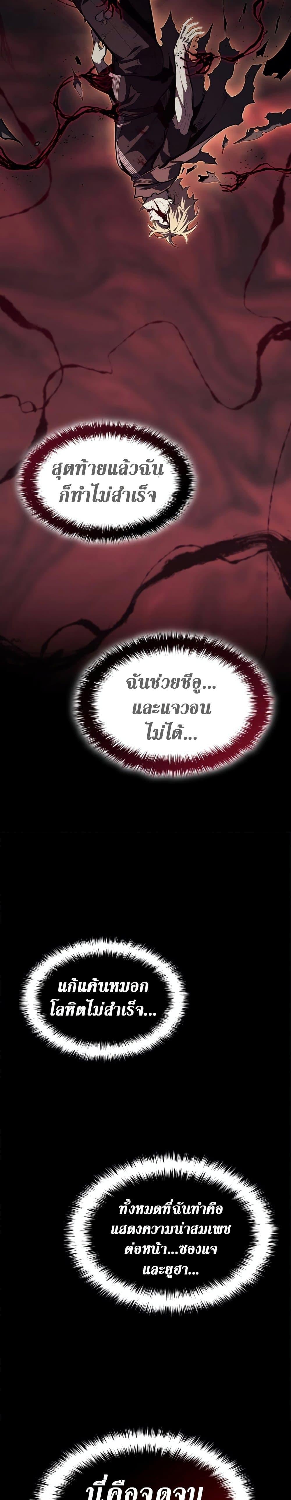 The Return of the Disaster-Class Hero ตอนที่ 51 หน้า 41