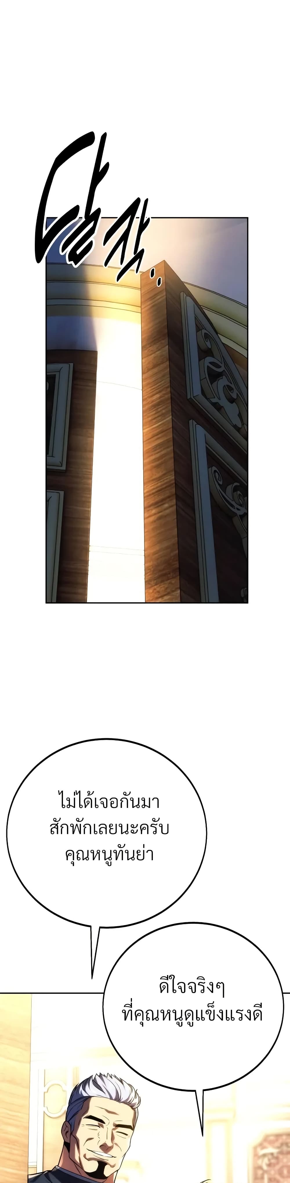 The Extra’s Academy Survival Guide สุดยอดคู่มือเอาชีวิตรอดในอคาเดมี ตอนที่ 51 หน้า 43