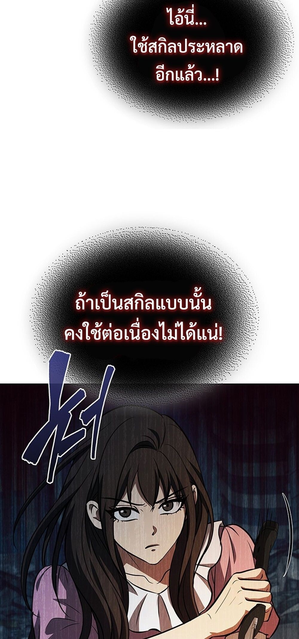 How to Survive Restructuring วิธีเอาตัวรอดจากการปรับโครงสร้าง ตอนที่ 51 หน้า 43