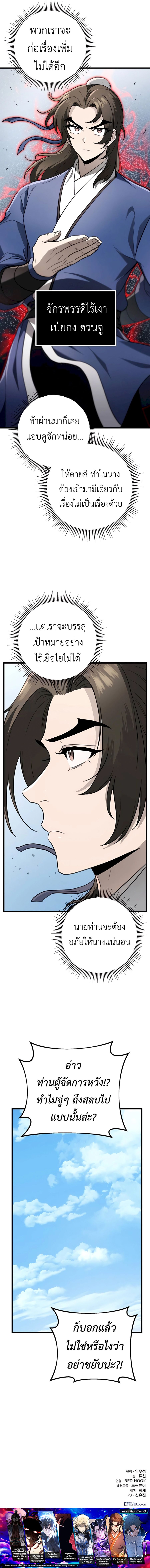 The Emperor’s Sword ตอนที่ 51 หน้า 16