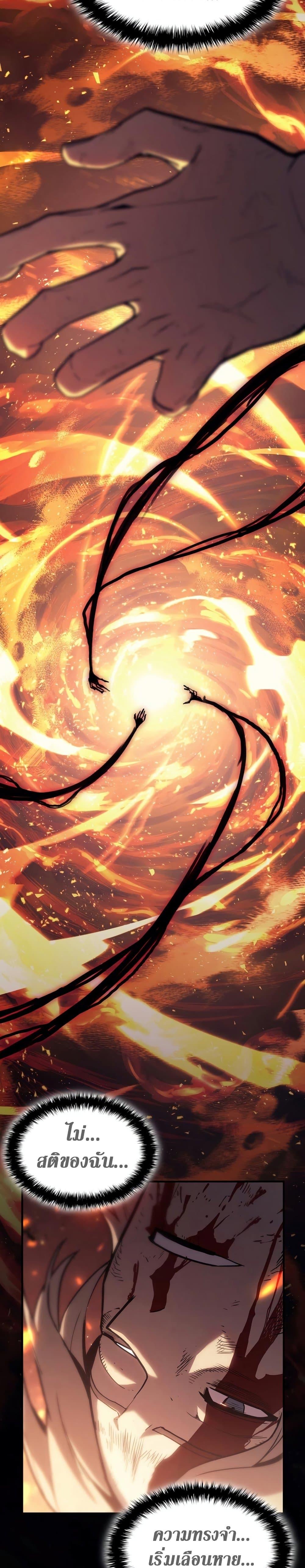 The Return of the Disaster-Class Hero ตอนที่ 51 หน้า 44