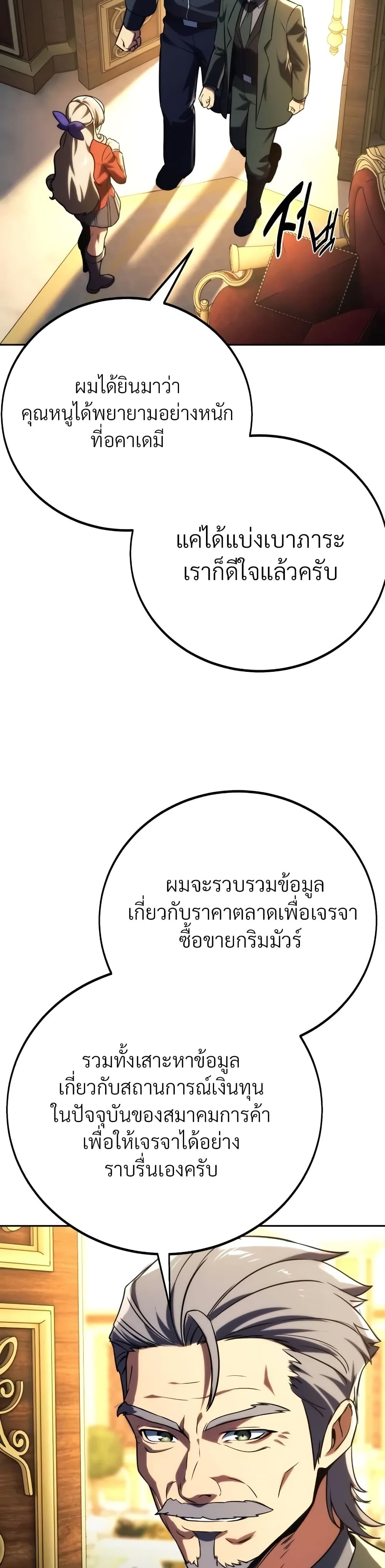 The Extra’s Academy Survival Guide สุดยอดคู่มือเอาชีวิตรอดในอคาเดมี ตอนที่ 51 หน้า 45