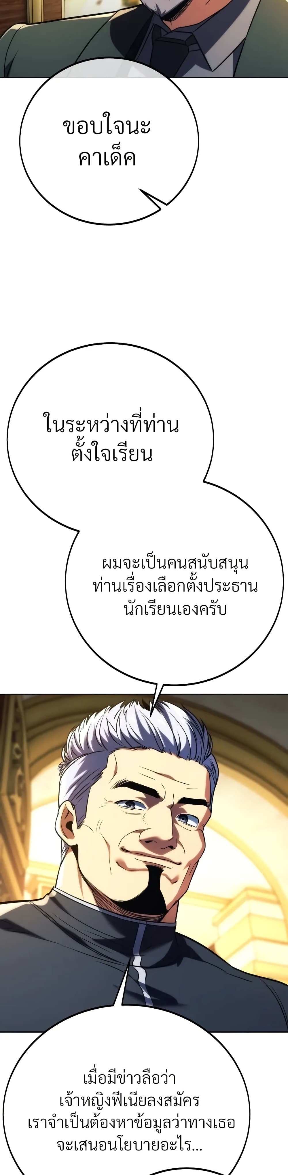 The Extra’s Academy Survival Guide สุดยอดคู่มือเอาชีวิตรอดในอคาเดมี ตอนที่ 51 หน้า 46