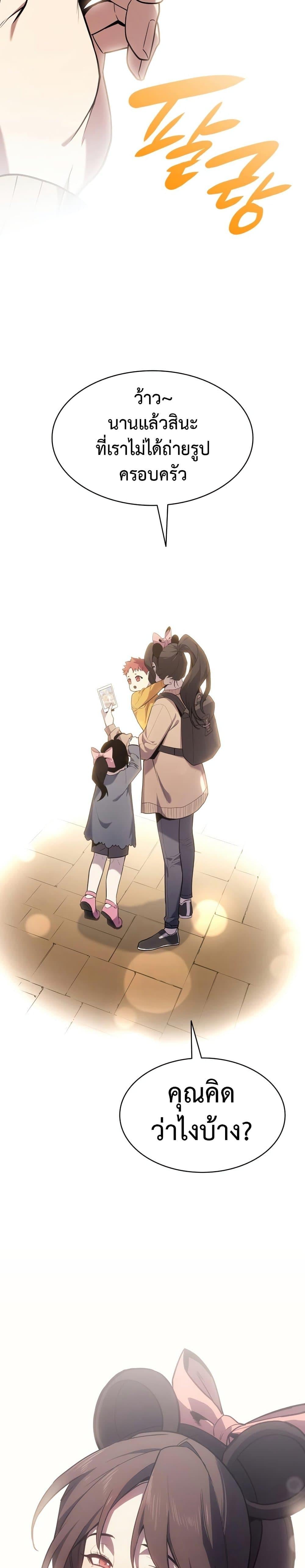 The Return of the Disaster-Class Hero ตอนที่ 51 หน้า 47