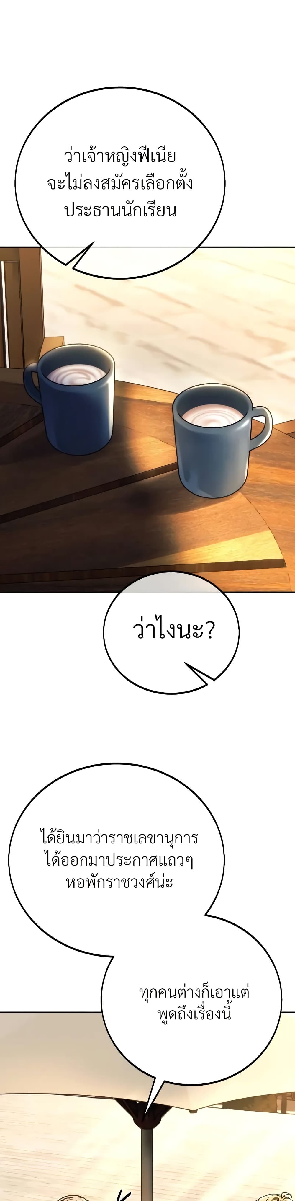 The Extra’s Academy Survival Guide สุดยอดคู่มือเอาชีวิตรอดในอคาเดมี ตอนที่ 51 หน้า 48