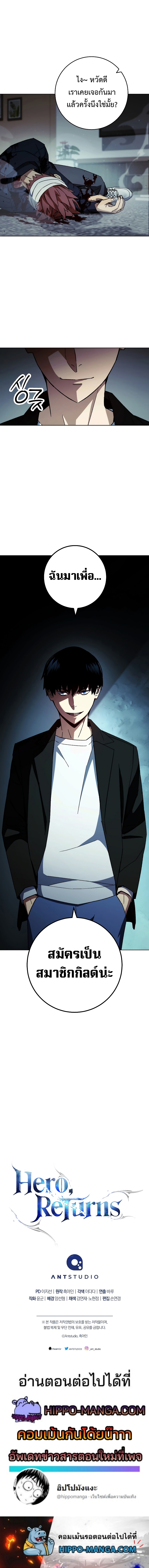 The Hero Returns ตอนที่ 51 หน้า 18